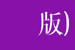 李林哥特中文(试用版)_其他字体字体效果展示